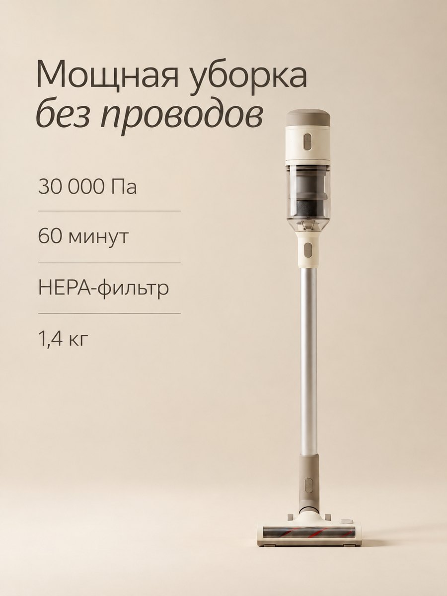 Готовая карточка пылесоса с инфографикой