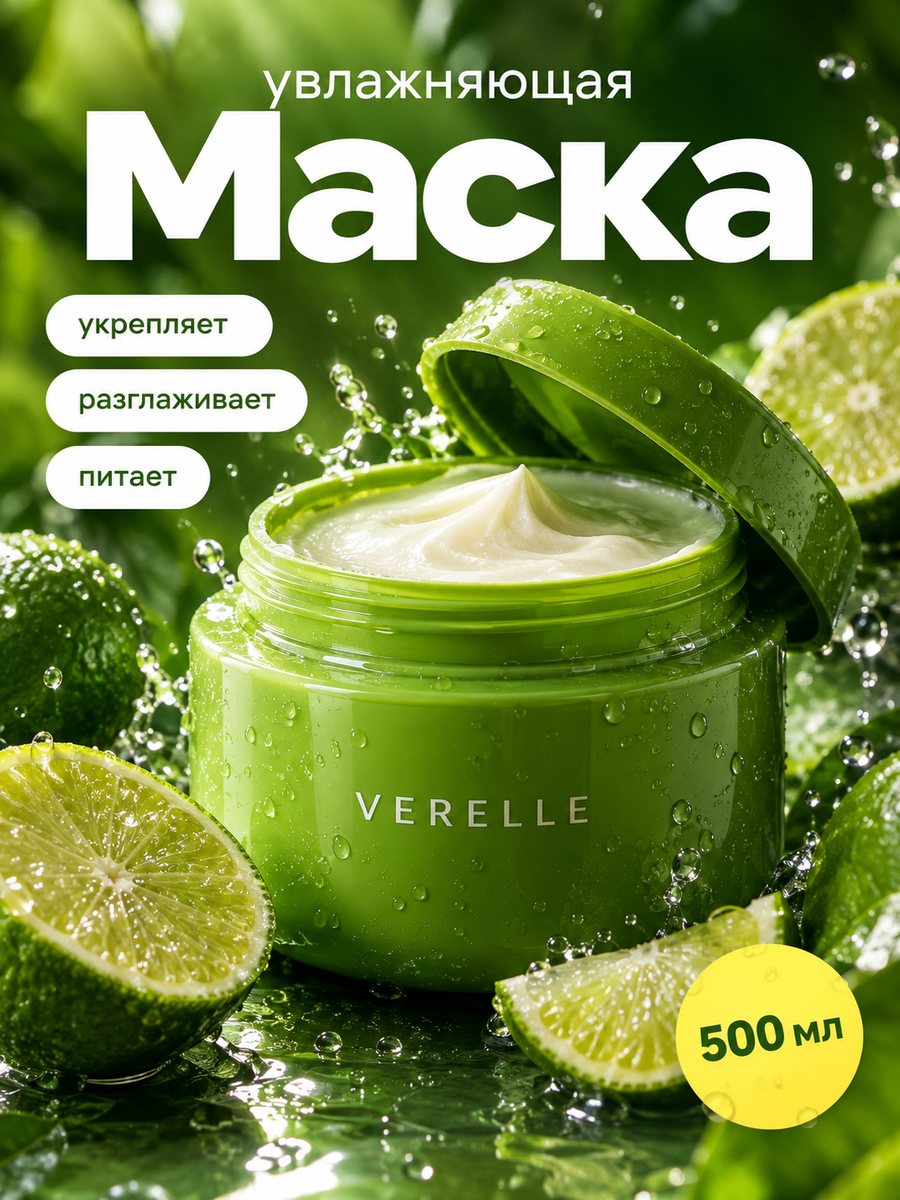 Маска для волос