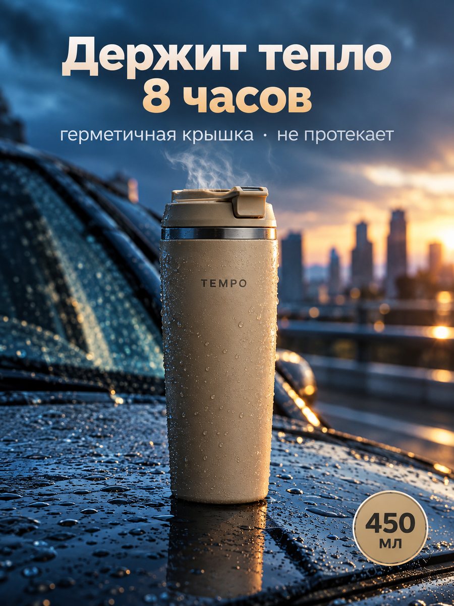 Термокружка