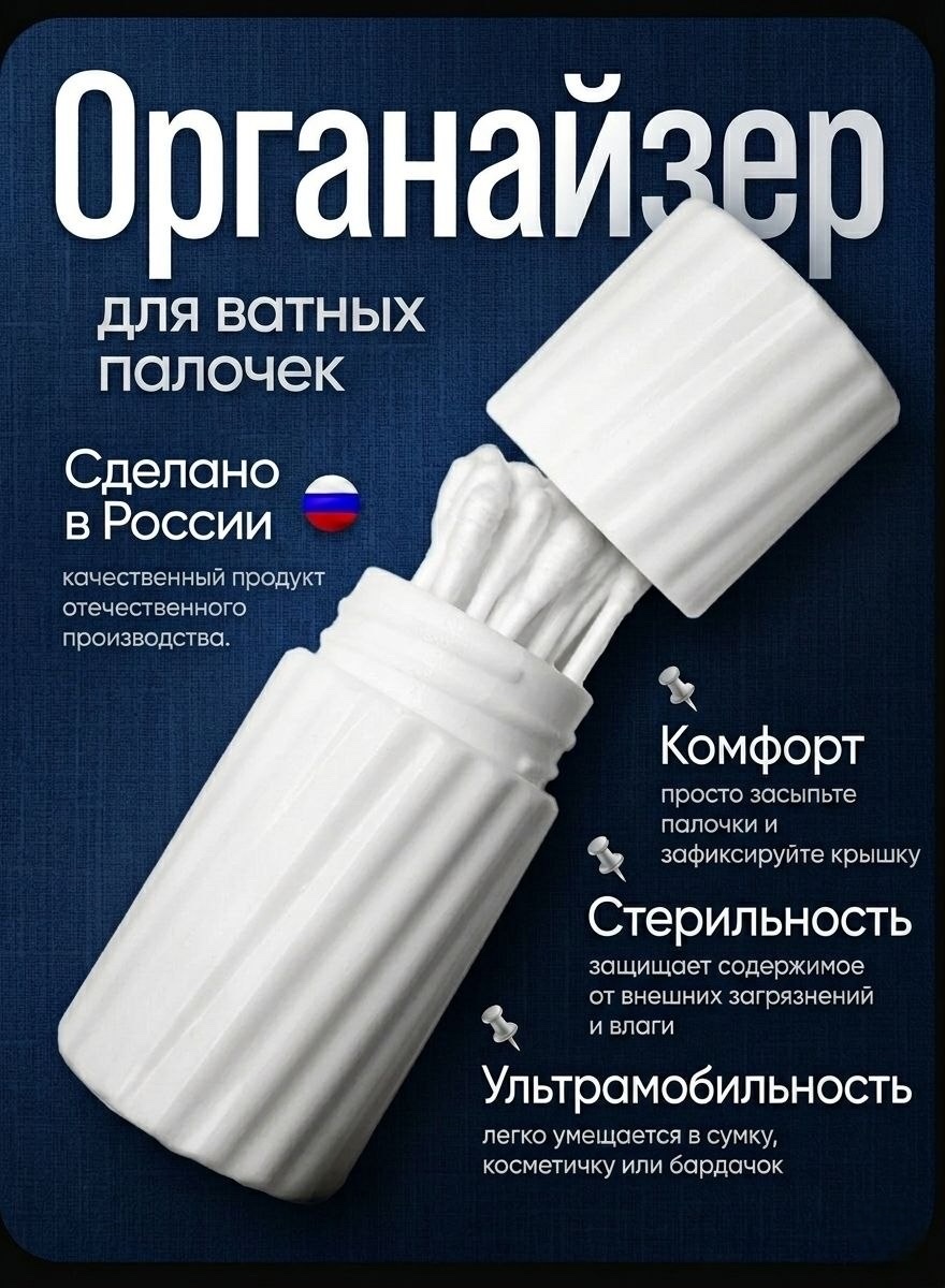 Карточка Wildberries: органайзер для ватных палочек